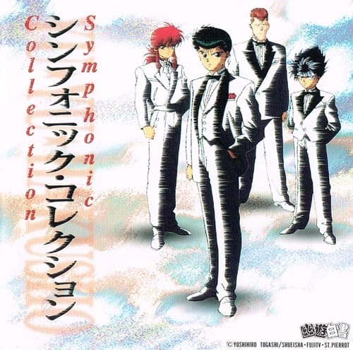 幽遊白書シンフォニック・コレクション