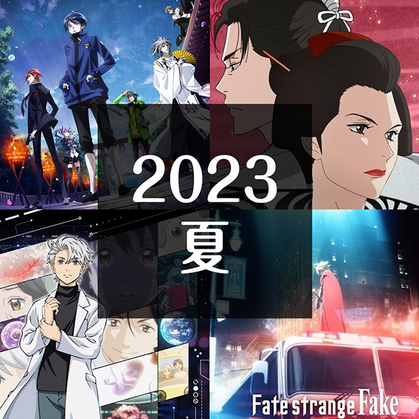 2023Summer cover