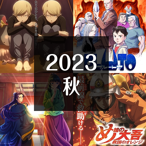 2023Autumn cover 1