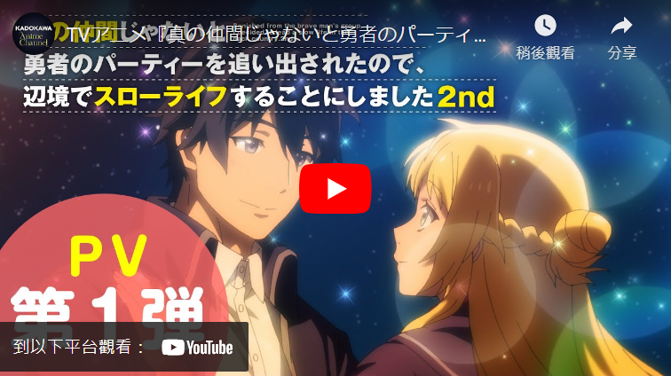 因為不是真正的夥伴而被逐出勇者隊伍